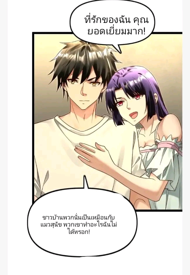 ฉันมีเซฟเฮาว์ในวันโลกาวินาศ ตอนที่ 138 หน้า 6