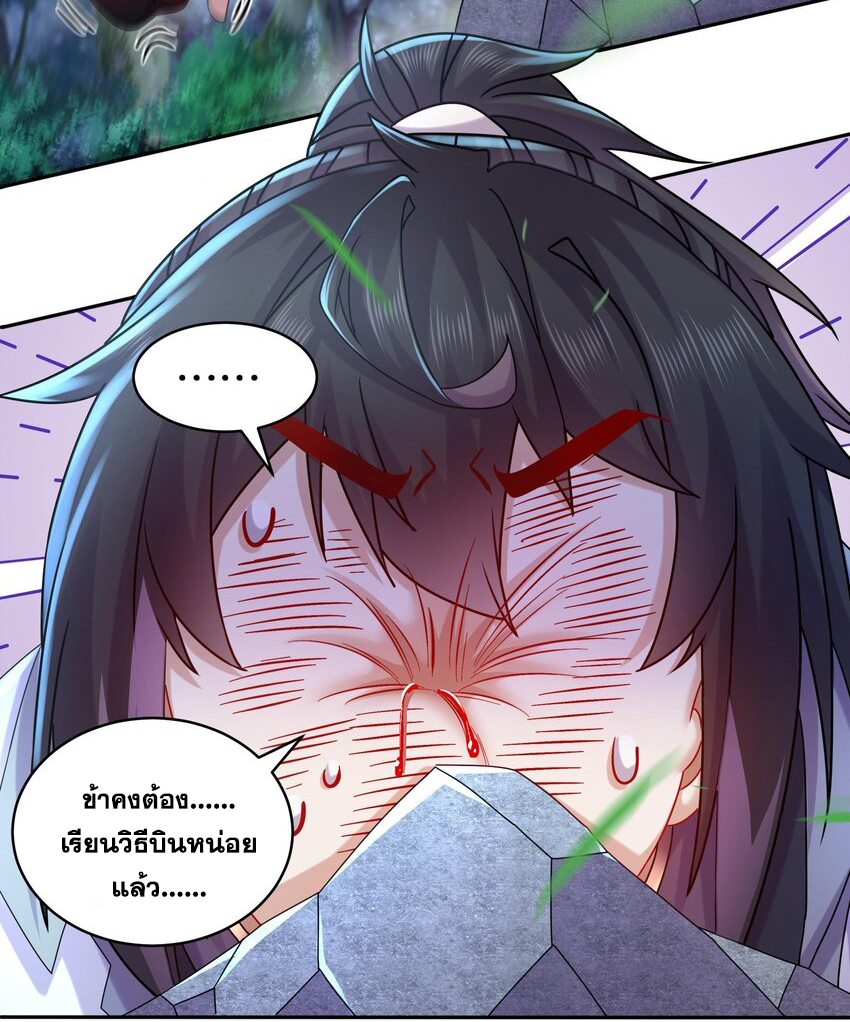 ปกป้องสำนักหญิงล้วนด้วยระบบเช็คอินสุดเทพ (ชนจีน) ตอนที่ 47 หน้า 21