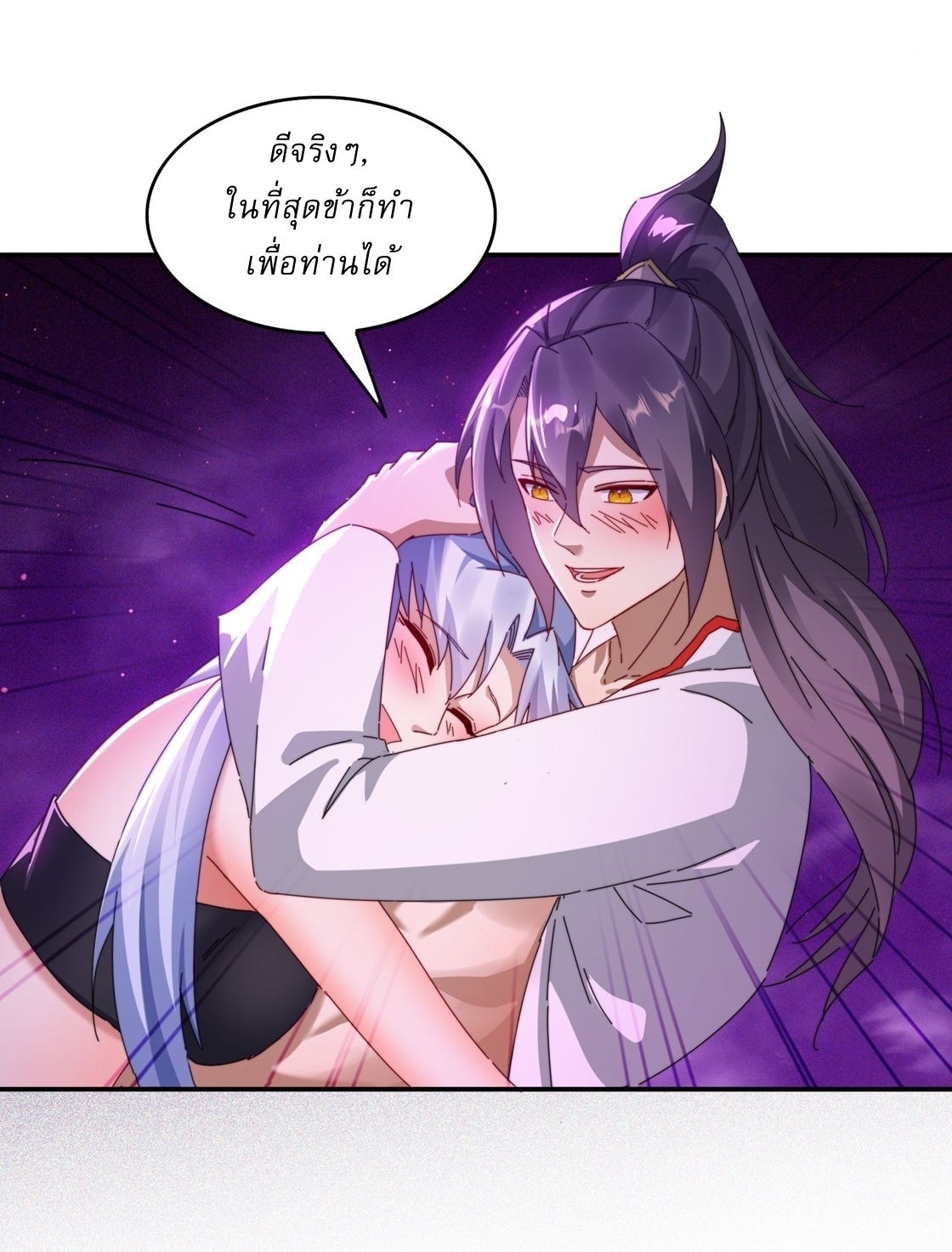 ลงนาม 90,000 ปี ไปกับระบบบำเพ็ญคู่กู้โลก! ตอนที่ 24 หน้า 30