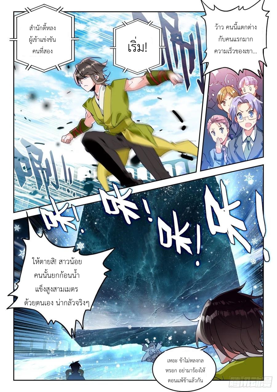 01. Douluo dalu 2 (ตอนที่ 276-318) ตอนที่ 15 หน้า 13