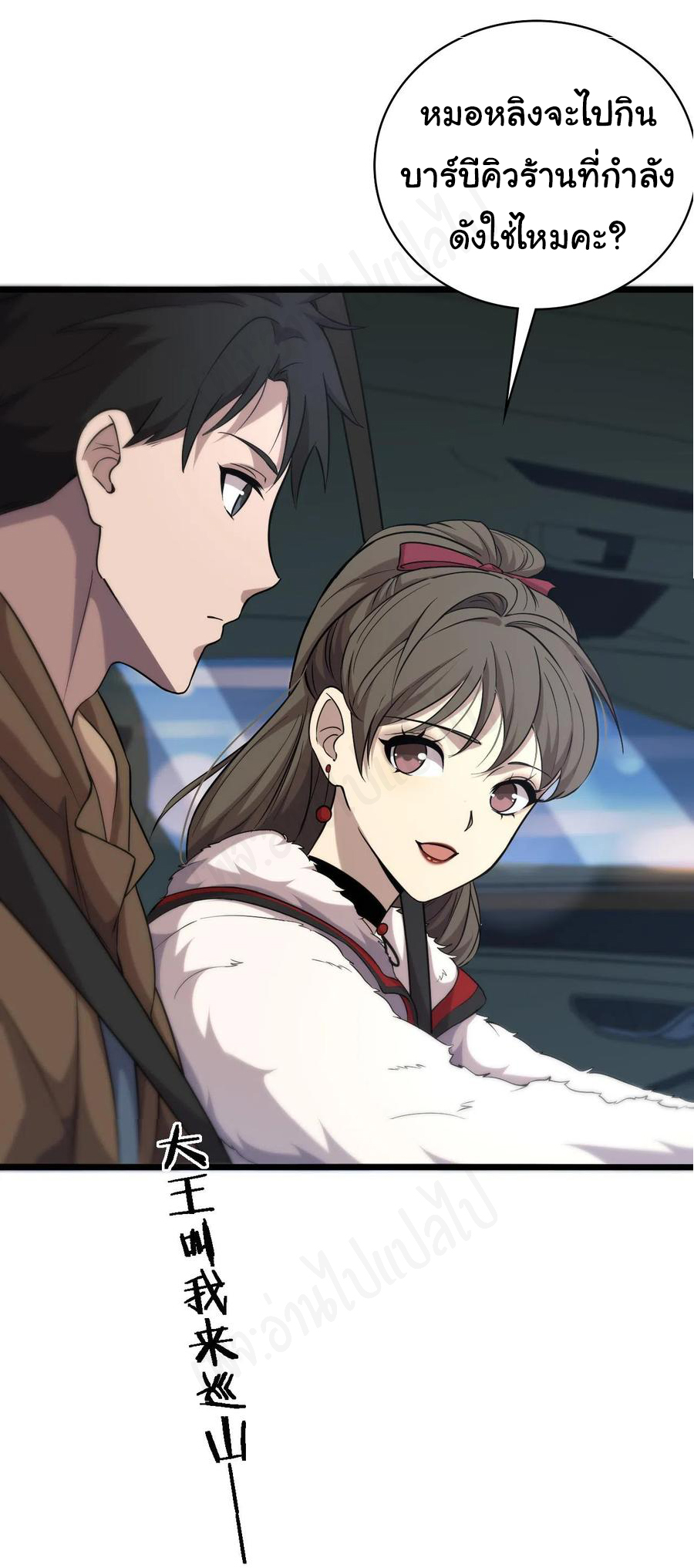 สุดยอดระบบของหมอหลิงหรัน ตอนที่ 100 หน้า 26