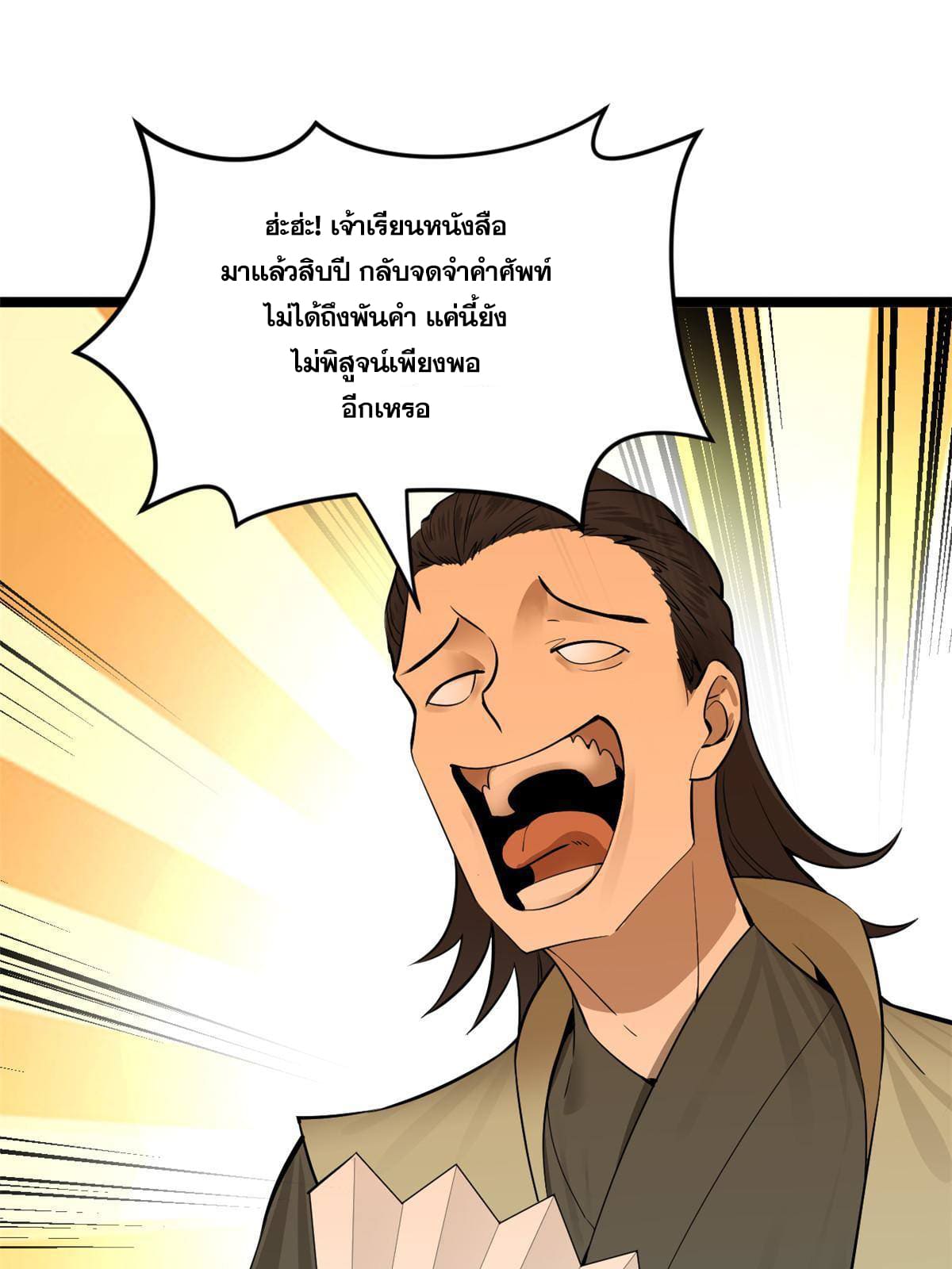 ลูกเขยที่แกร่งสุดในปฐพี (ทันจีน) ตอนที่ 14 หน้า 39