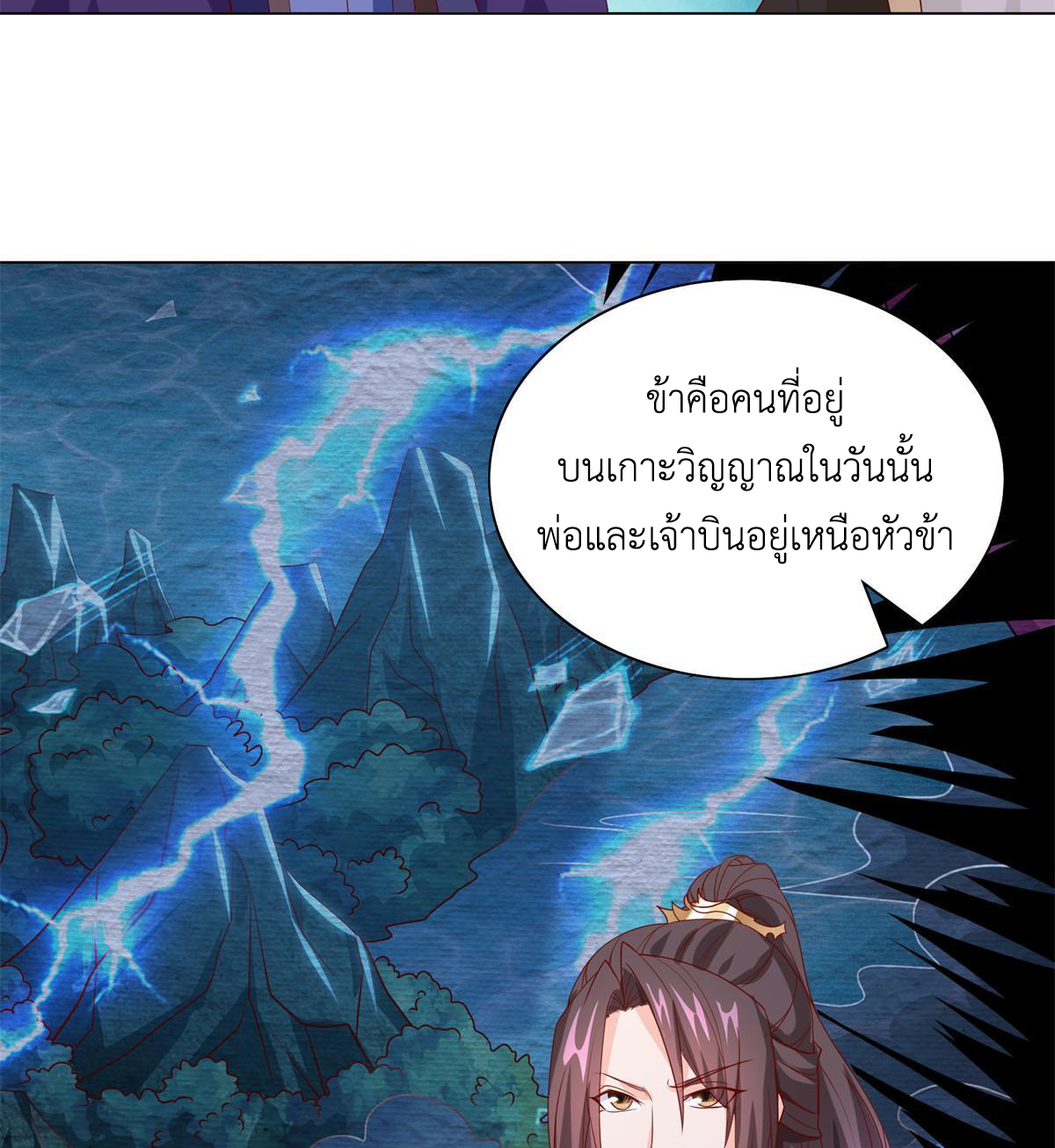 (ชนจีน) Dragon Master (จูหมิง นักรบเซียนมังกร) ตอนที่ 226 หน้า 29