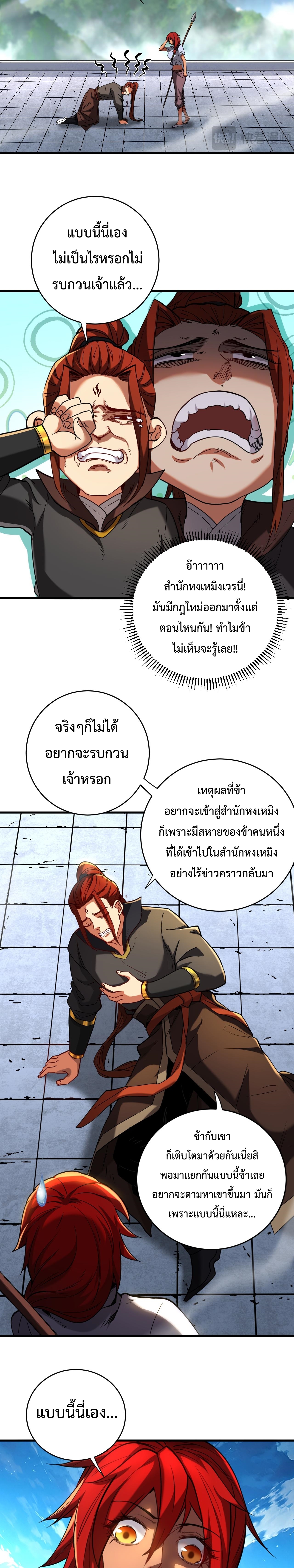 ข้าขอบ่มเพาะศิษย์แบบชิวๆ ก็แล้วกัน! (ชนจีน) ตอนที่ 137 หน้า 3