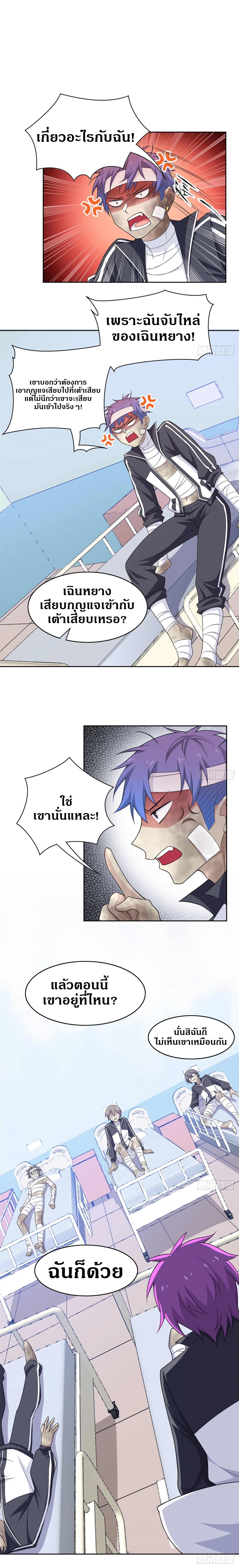 ชายผู้แข็งแกร่งที่ออกมาจากโรงพยาบาลจิตเวช ตอนที่ 14 หน้า 5