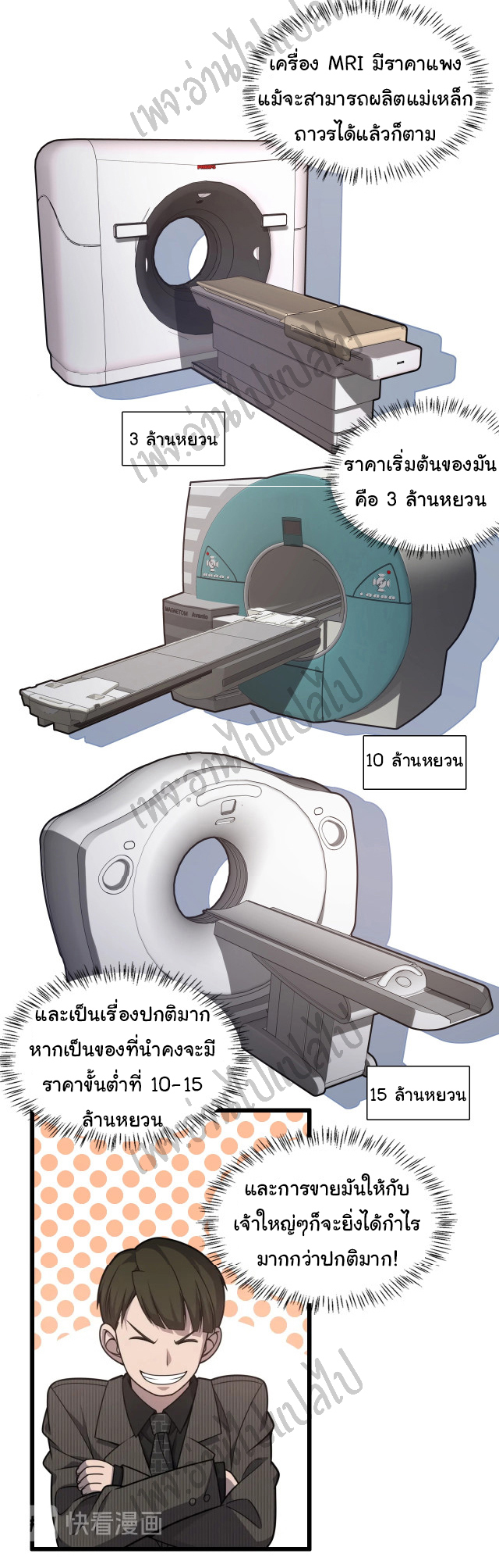 สุดยอดระบบของหมอหลิงหรัน ตอนที่ 28 หน้า 13