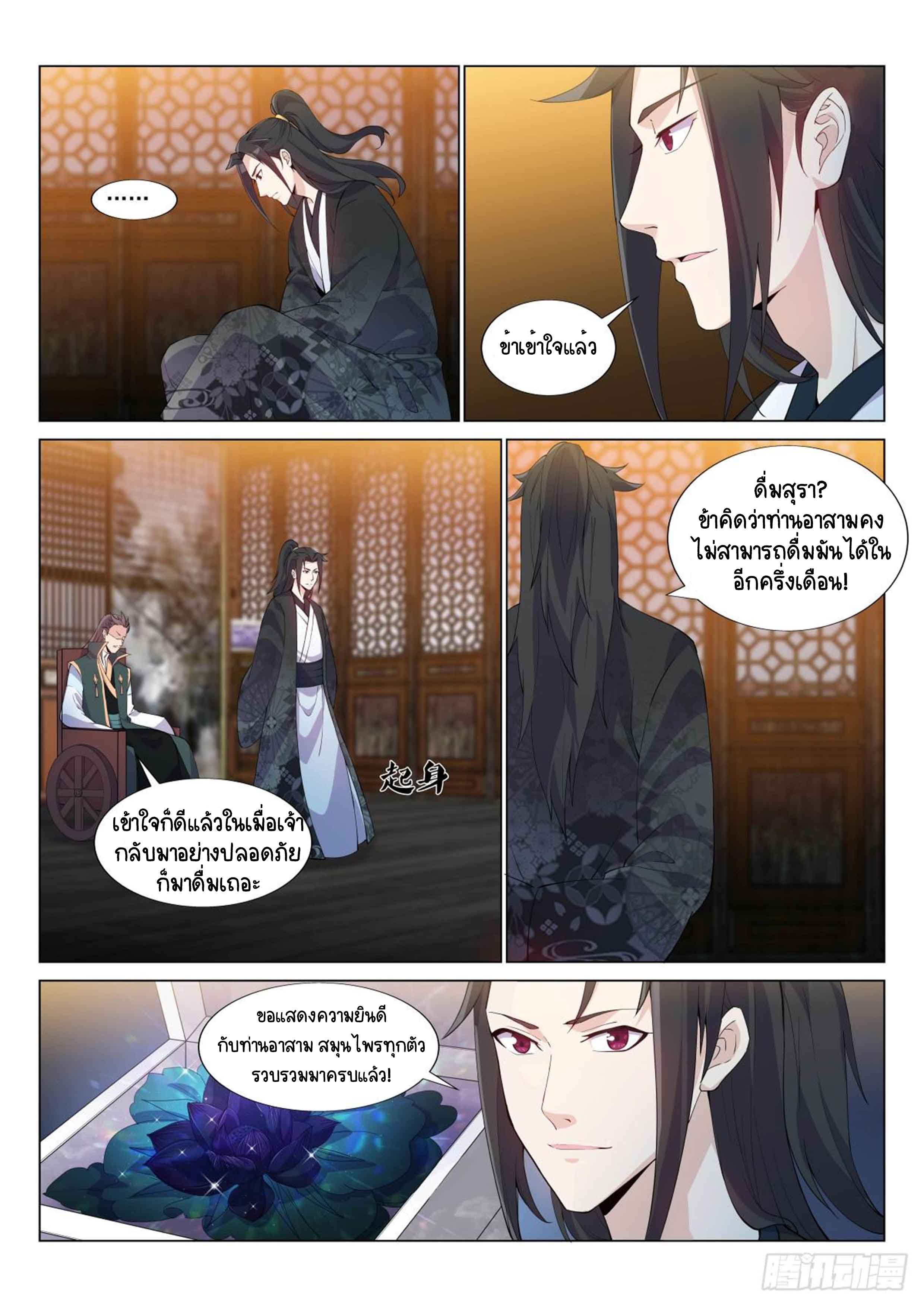 Otherworldly Evil Monarch ตอนที่ 36 หน้า 9