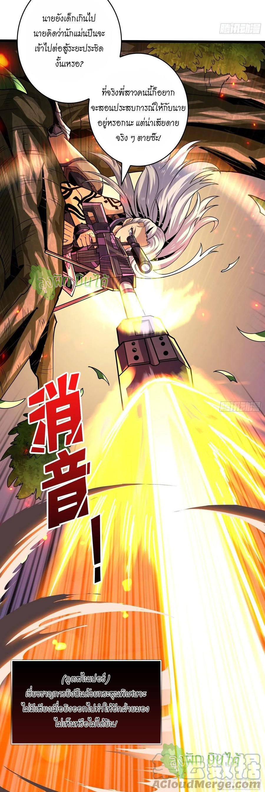 (ชนจีน) IT STARTS WITH A KINGPIN ACCOUNT - จุติจอมราชัน ตอนที่ 98 หน้า 37