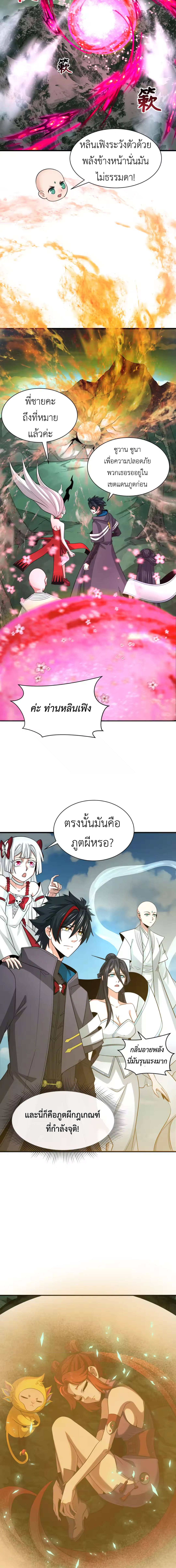 Era of the Haunted - ยุคสมัยแห่งภูตผี ตอนที่ 336 หน้า 4