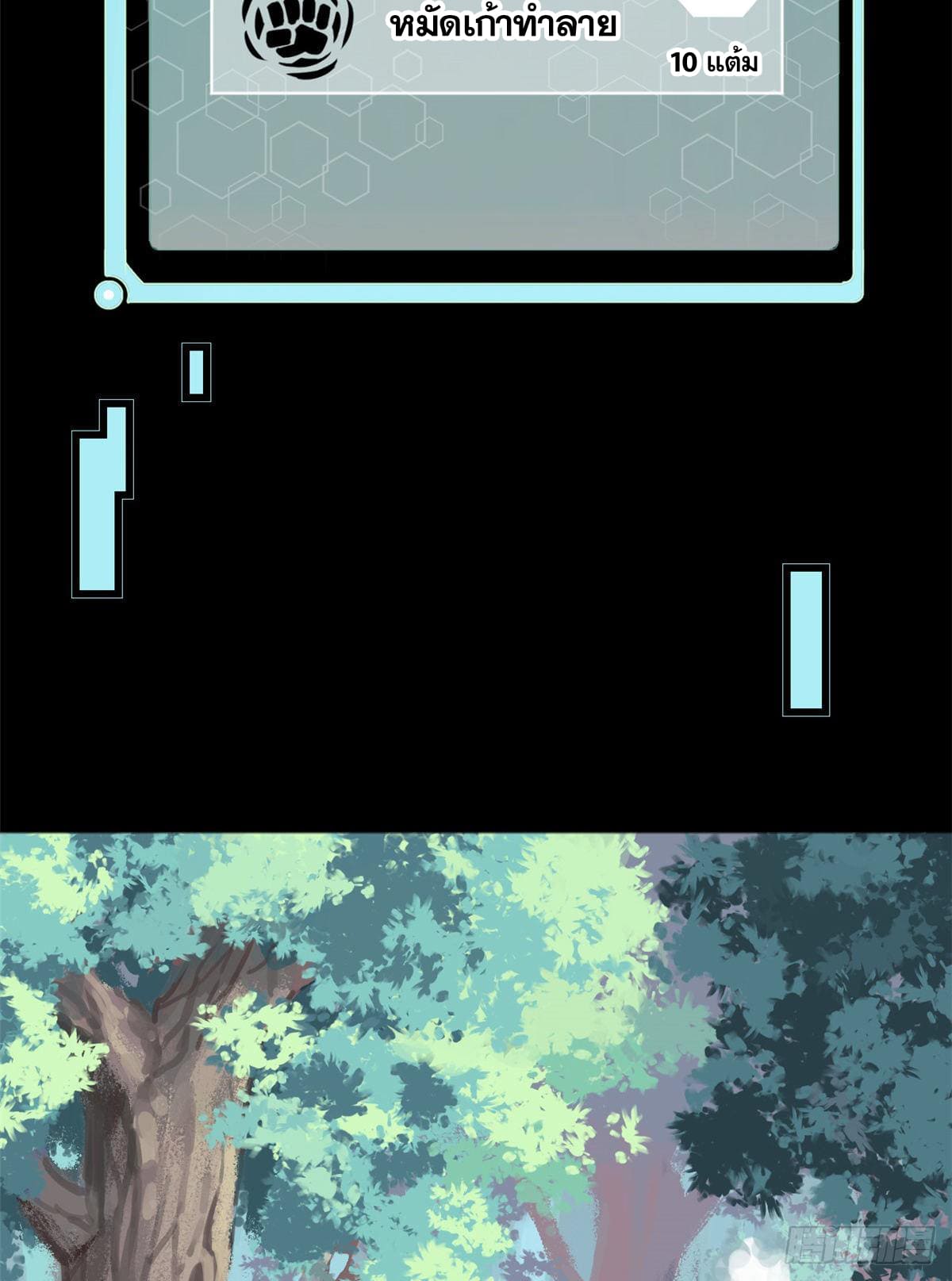 นิกายที่แข็งแกร่งที่สุด (ทันจีน) ตอนที่ 5 หน้า 4