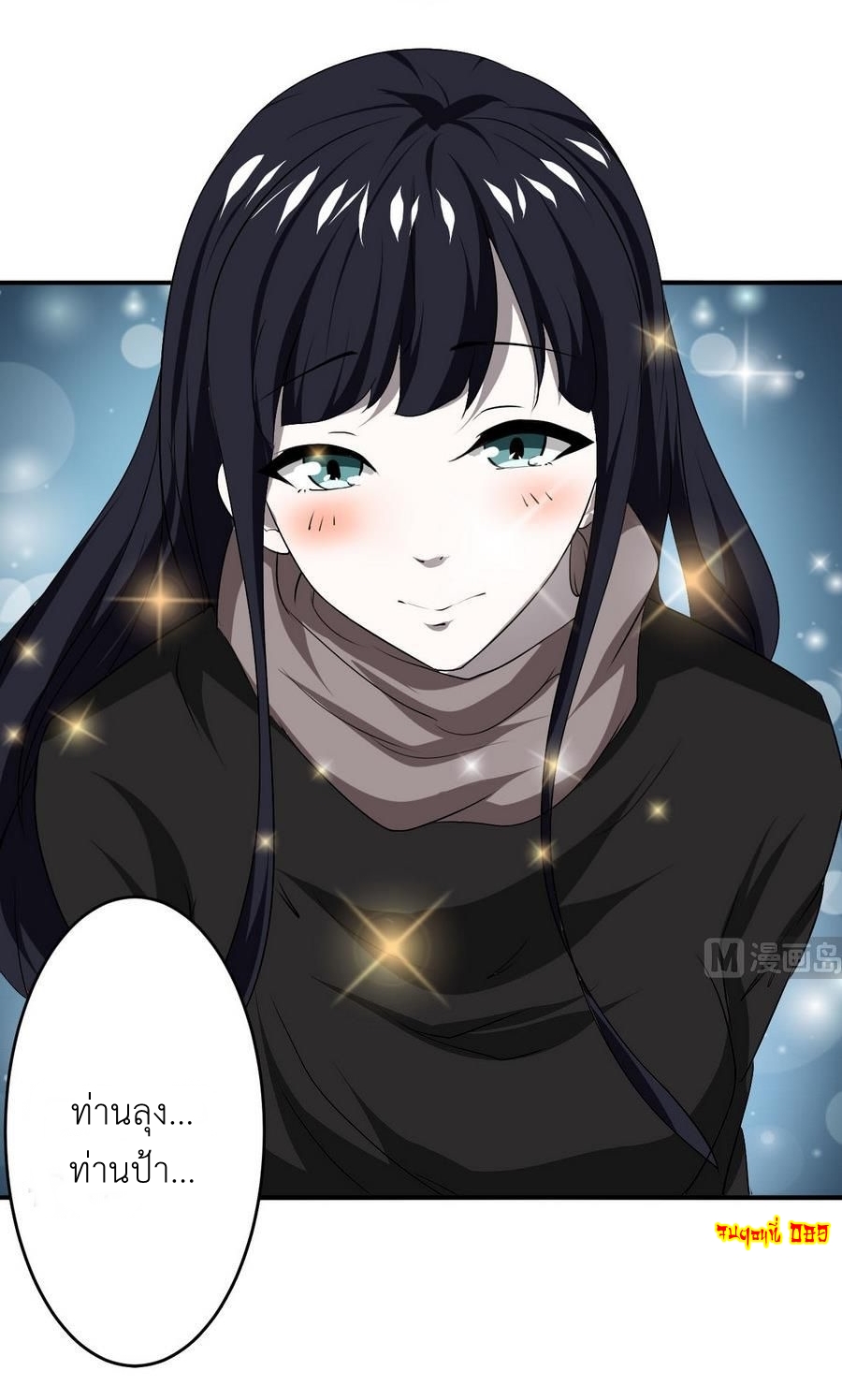 มหาจอมปราชญ์ ปราณเทวะ ตอนที่ 89 หน้า 17