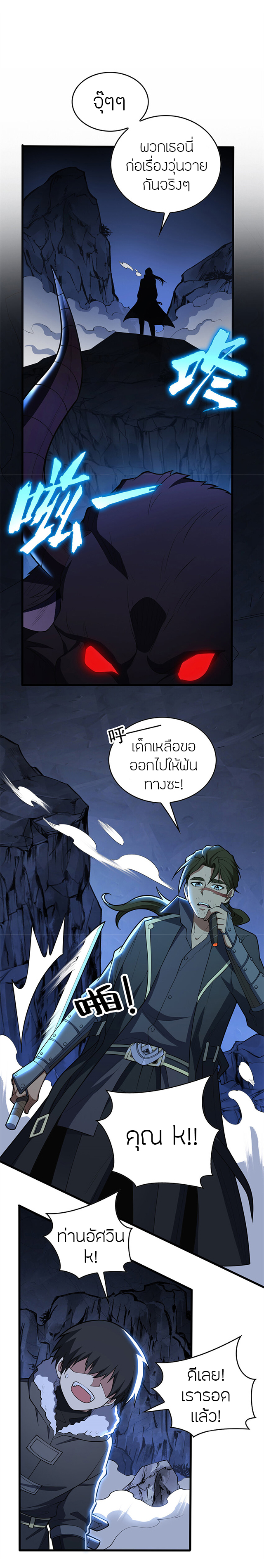 การกลับชาติมาเกิดของมังกร ตอนที่ 47 หน้า 6