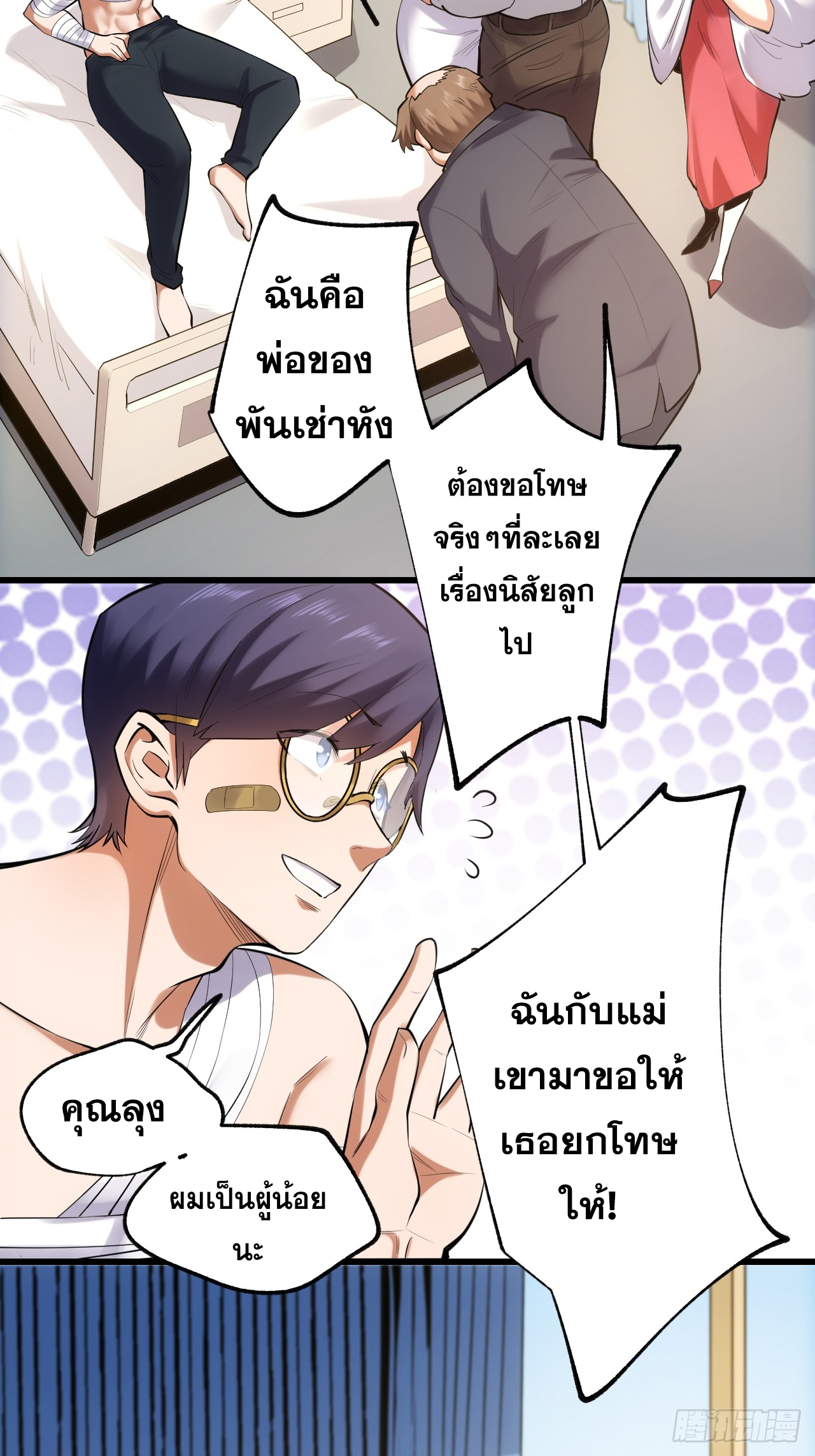 สุริยันและจันทรา ตอนที่ 4 หน้า 43