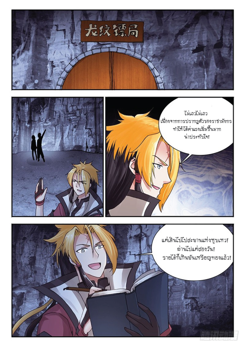 สุดยอดมังกรทะยานสวรรค์ ตอนที่ 39 หน้า 5