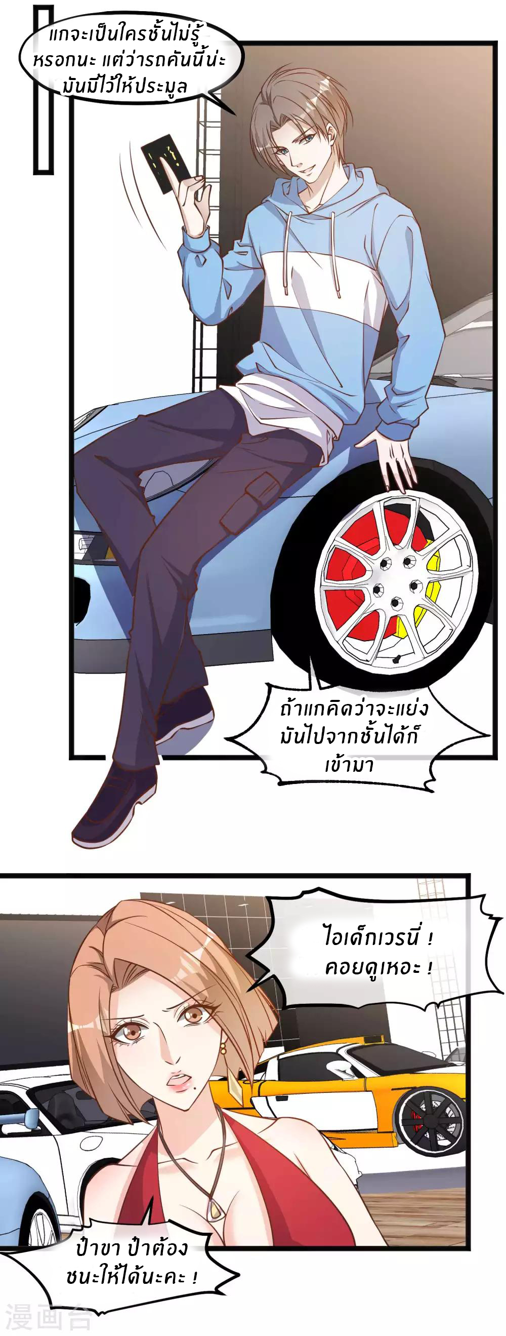 God Fisherman ตอนที่ 102 หน้า 10