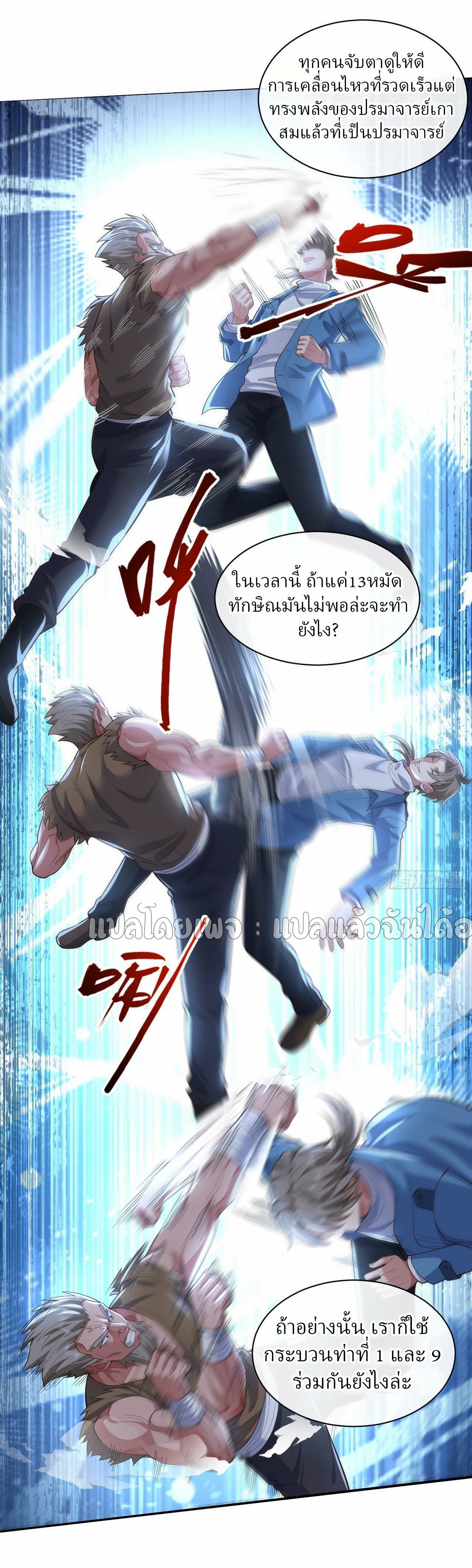 สุดยอดลูกเขยฟ้าประทาน ตอนที่ 61 หน้า 12