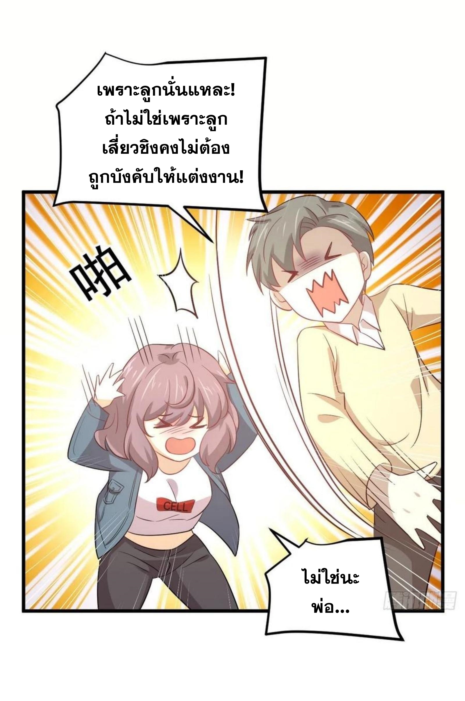 Immortal Swordsman in The Reverse World ข้าเซียนกระบี่ไม่เกาะสตรี ตอนที่ 171 หน้า 8