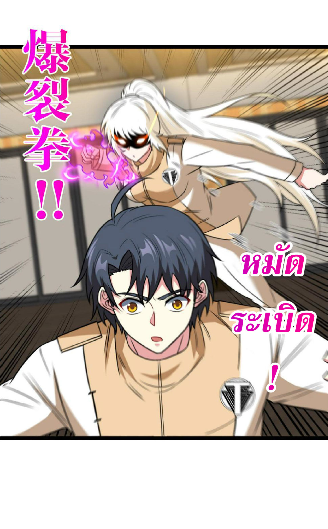 Super god system  ระบบสุดเทพ ตอนที่ 79 หน้า 47