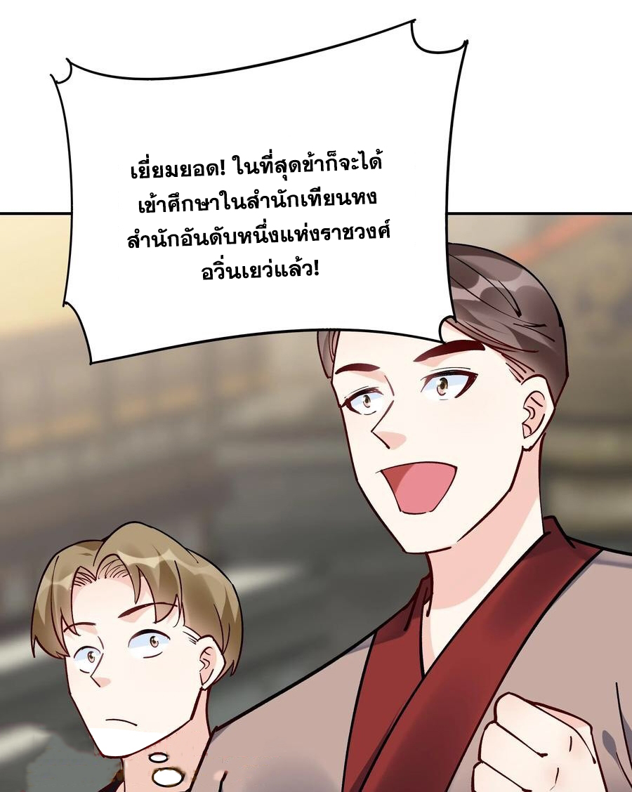 The Villain of Destiny วายร้ายแห่งโชคชะตา! ตอนที่ 99 หน้า 22