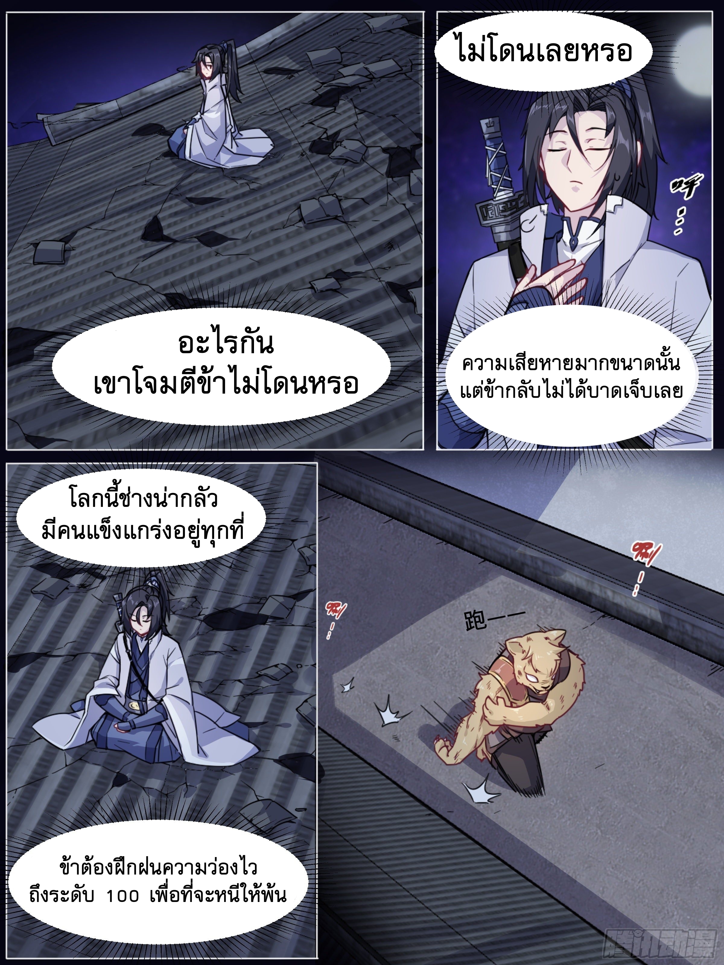 ข้าไม่ได้อยากเป็นเทพแห่งดาบ ตอนที่ 20 หน้า 4