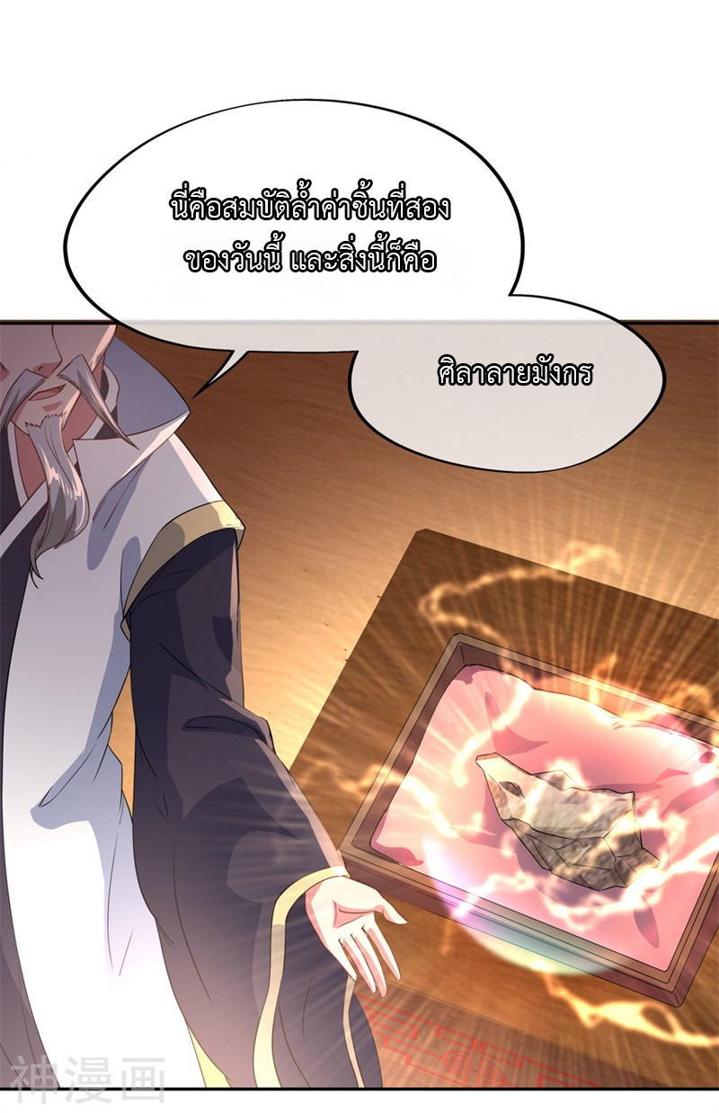 peerless battle spirit ตอนที่ 104 หน้า 10