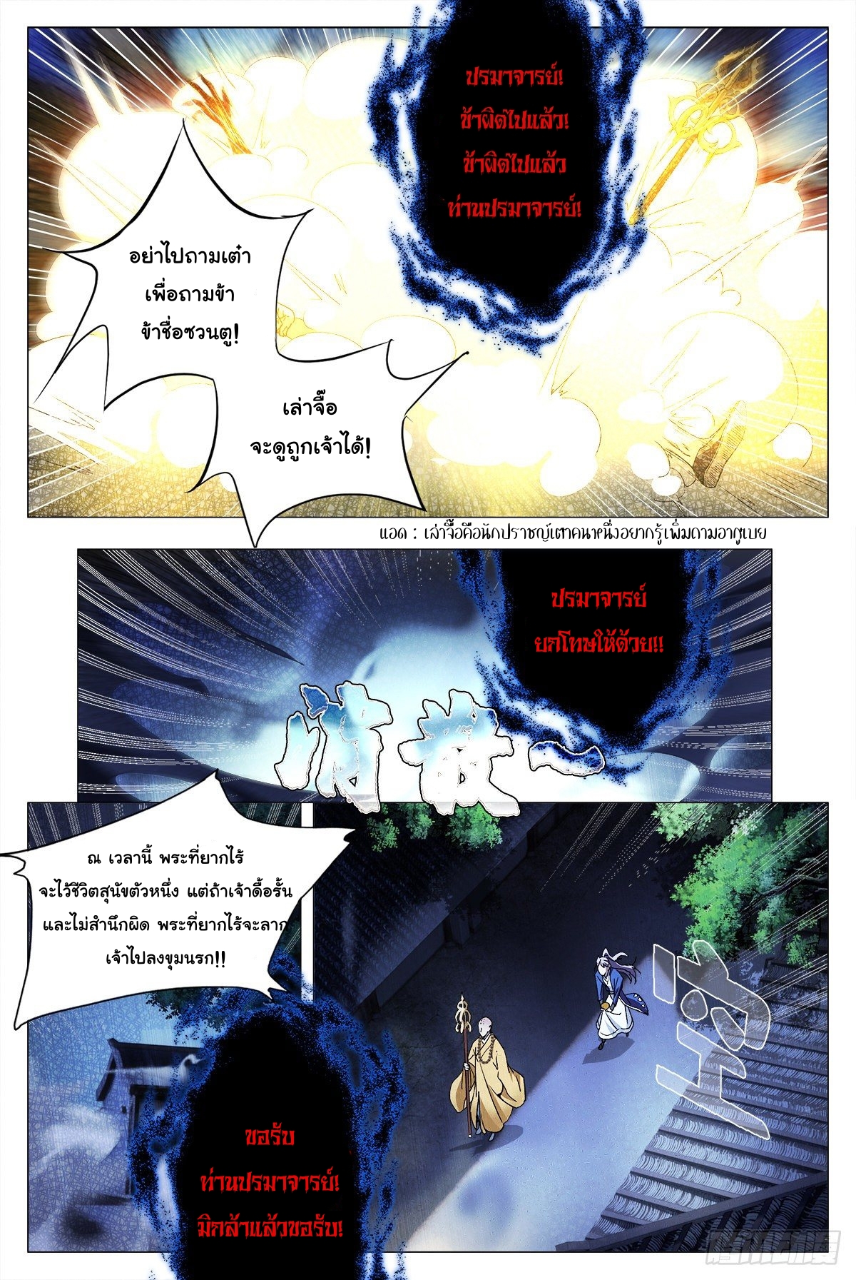 Great Zhou Immort Officials - ข้าราชการอมตะ ตอนที่ 11 หน้า 20