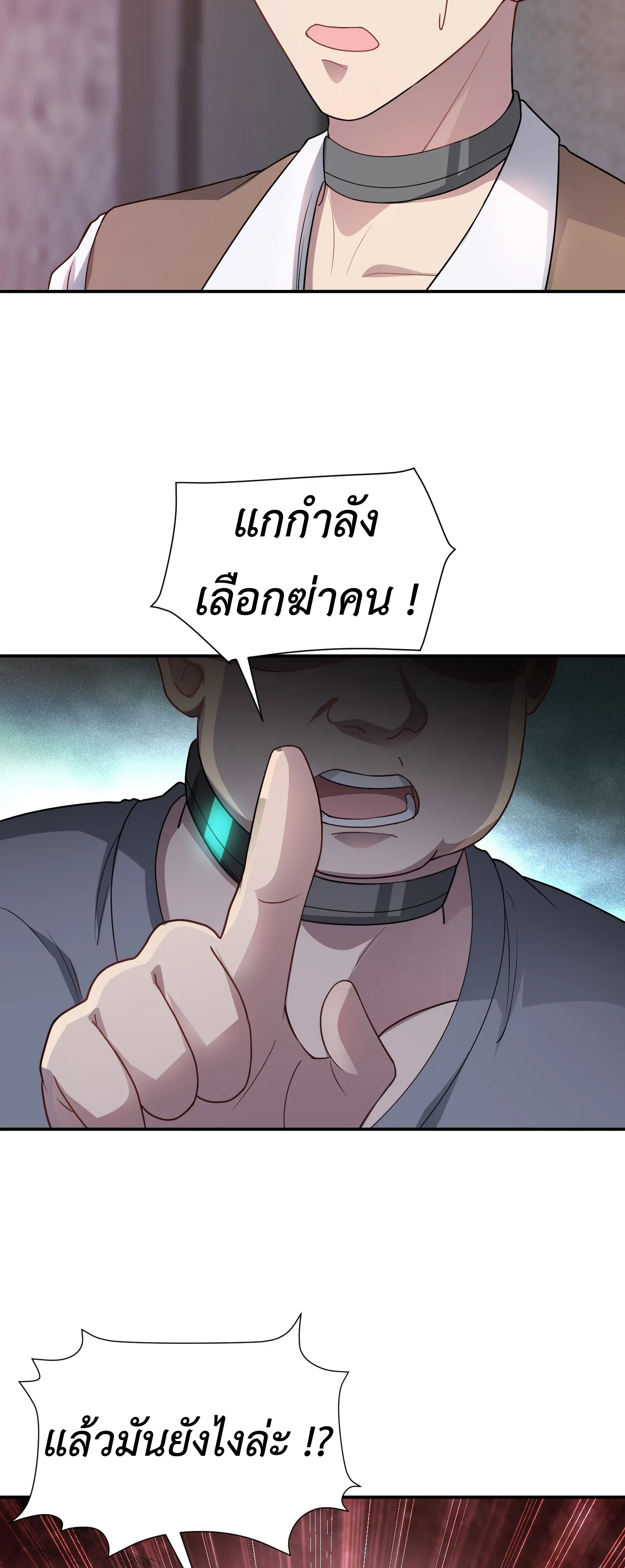 Ultimate Game (โคตรเซียนเกรียนโกงเกม) ตอนที่ 3 หน้า 8