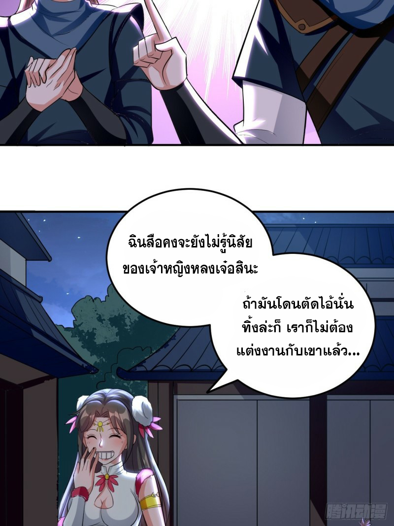 The ultimate son-in-law from different world ตอนที่ 91 หน้า 14