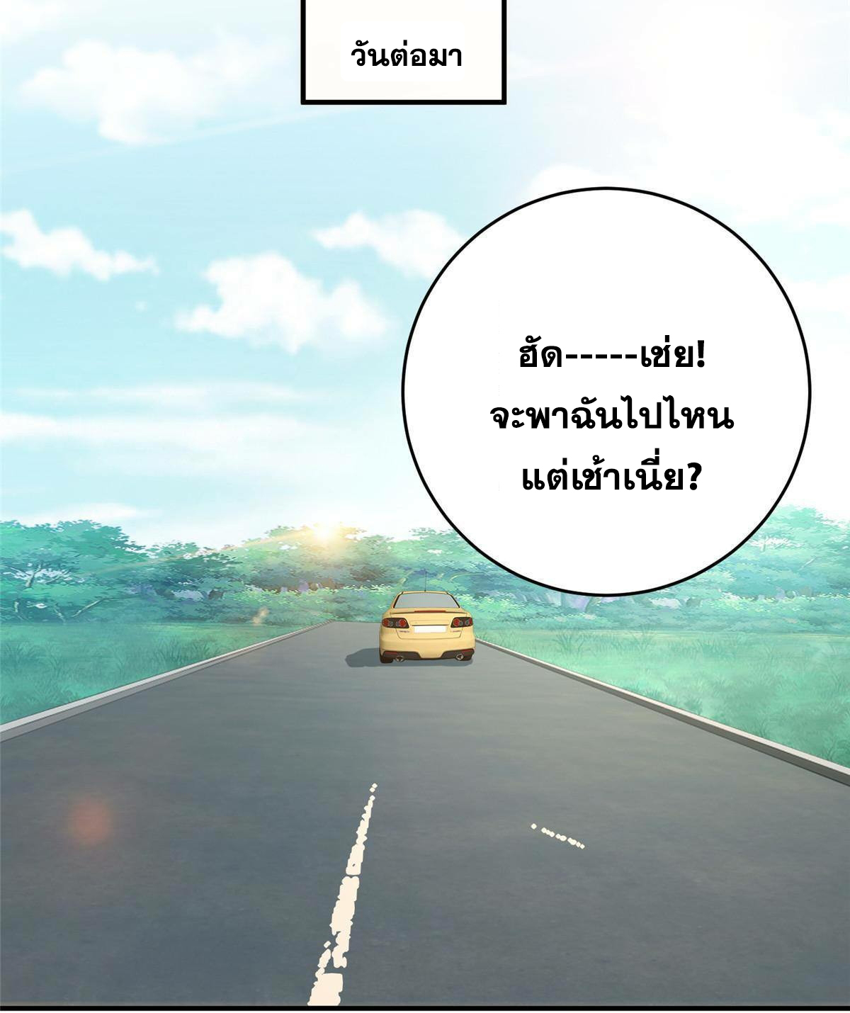 ถูกพ่อบังคับให้ต้องเลือก 1/10 เทพธิดามาแต่งงานด้วย ตอนที่ 21 หน้า 36