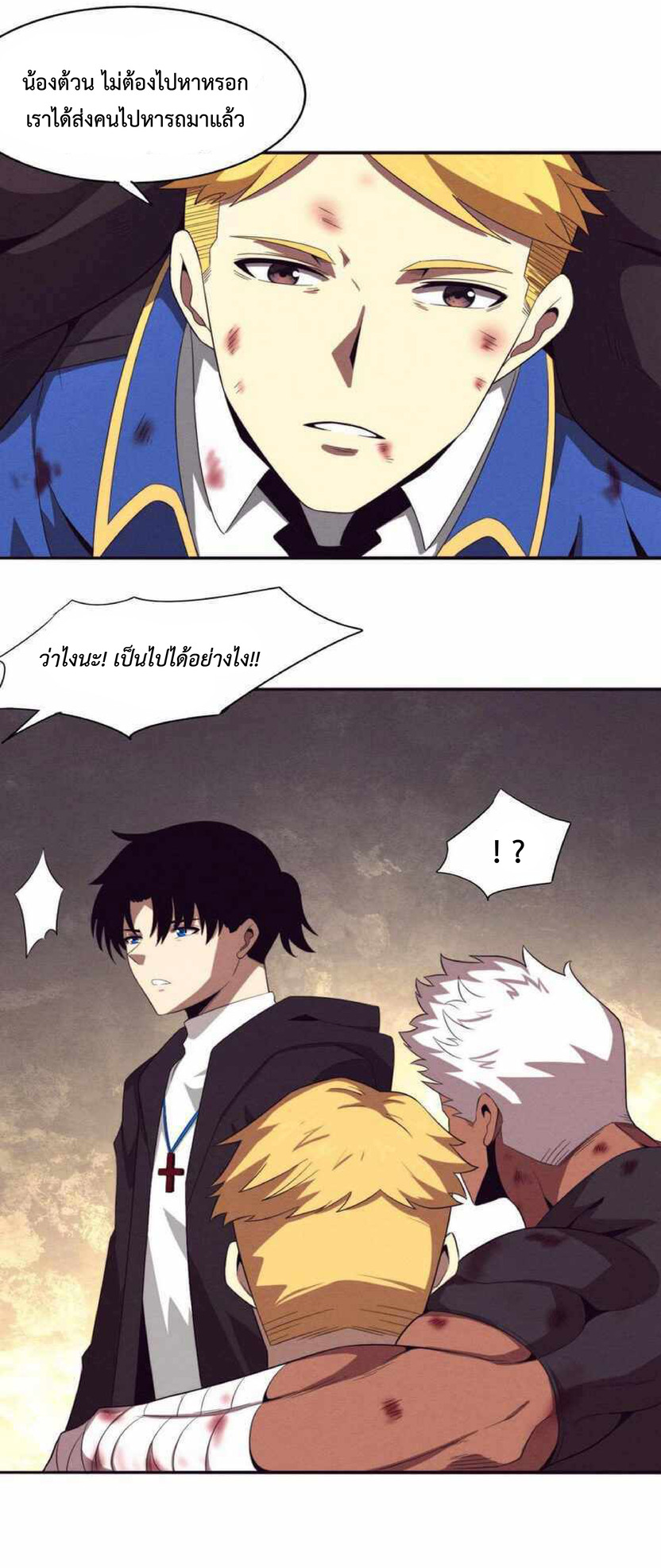 the frenzy of evolution การวิวัฒนาการที่บ้าคลั่ง ตอนที่ 25 หน้า 9