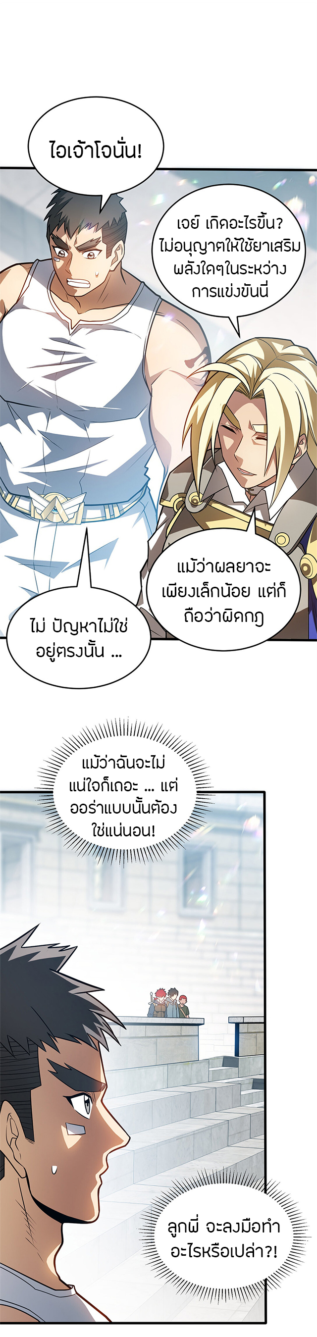 การกลับชาติมาเกิดของมังกร ตอนที่ 82 หน้า 2