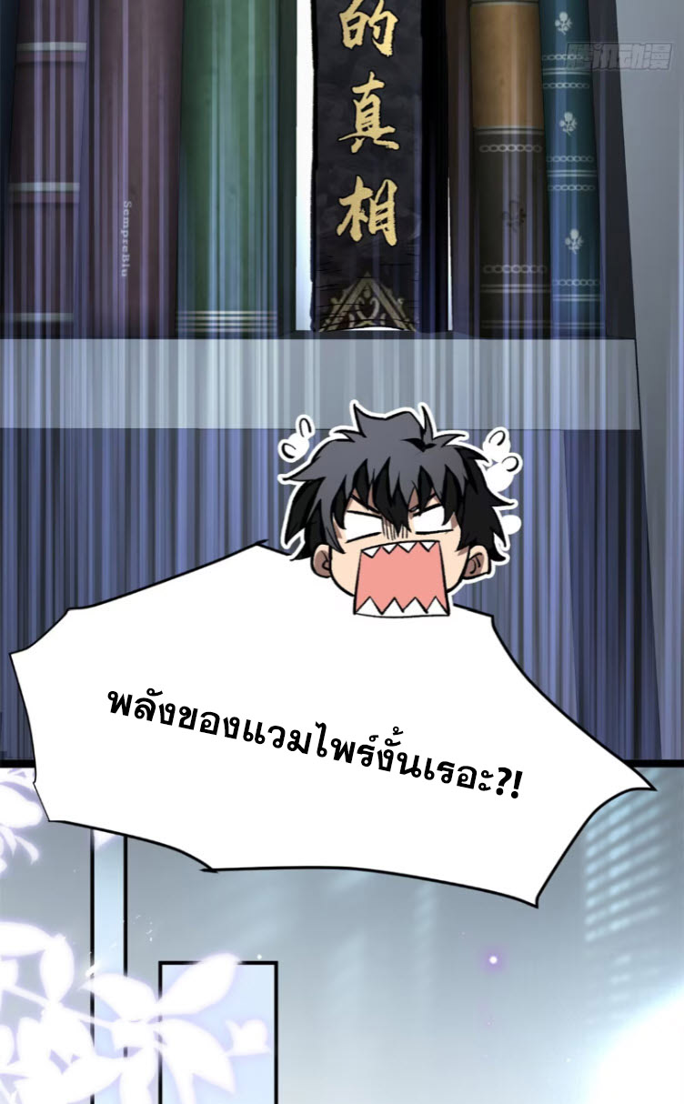 โลกเหนือธรรมชาติ! ฉัน... กลายเป็นแวมไพร์งั้นเหรอ!? ตอนที่ 6 หน้า 36