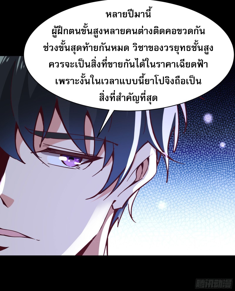 Rebirth City Deity - การเกิดใหม่ของเทพเซียนแห่งนคร ตอนที่ 33 หน้า 19