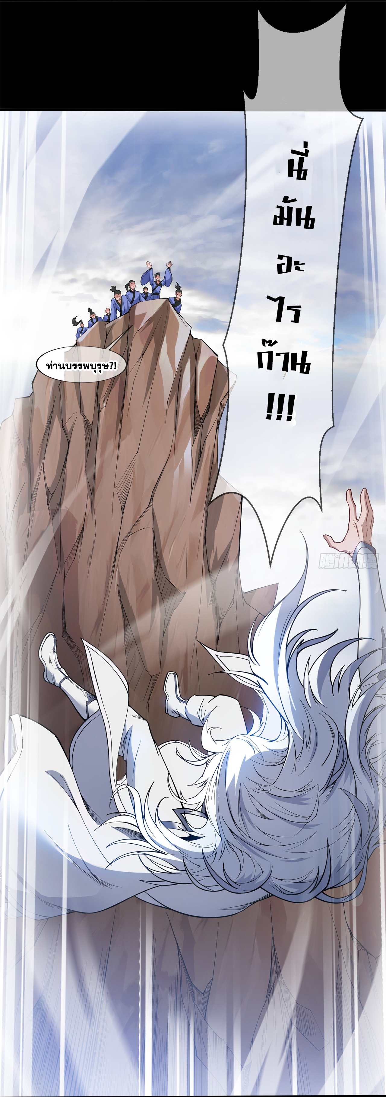 ข้าอยู่อย่างสันโดษมากว่า 100,000 ปี (ทันจีน) ตอนที่ 2 หน้า 16