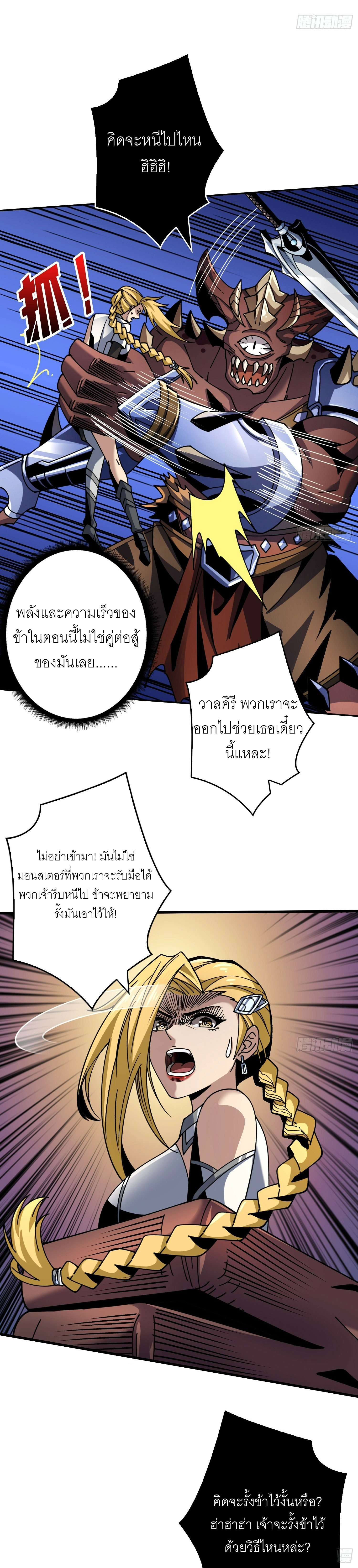 (ชนจีน) IT STARTS WITH A KINGPIN ACCOUNT - จุติจอมราชัน ตอนที่ 274 หน้า 6