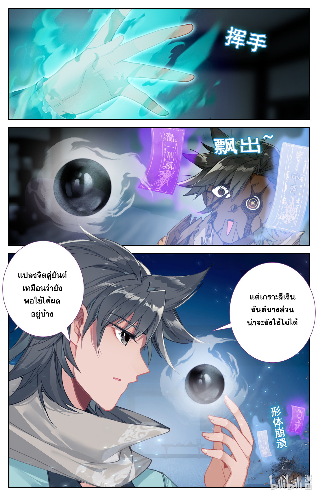 คัมภีร์วิถีเซียน (จบ) ตอนที่ 37 หน้า 2