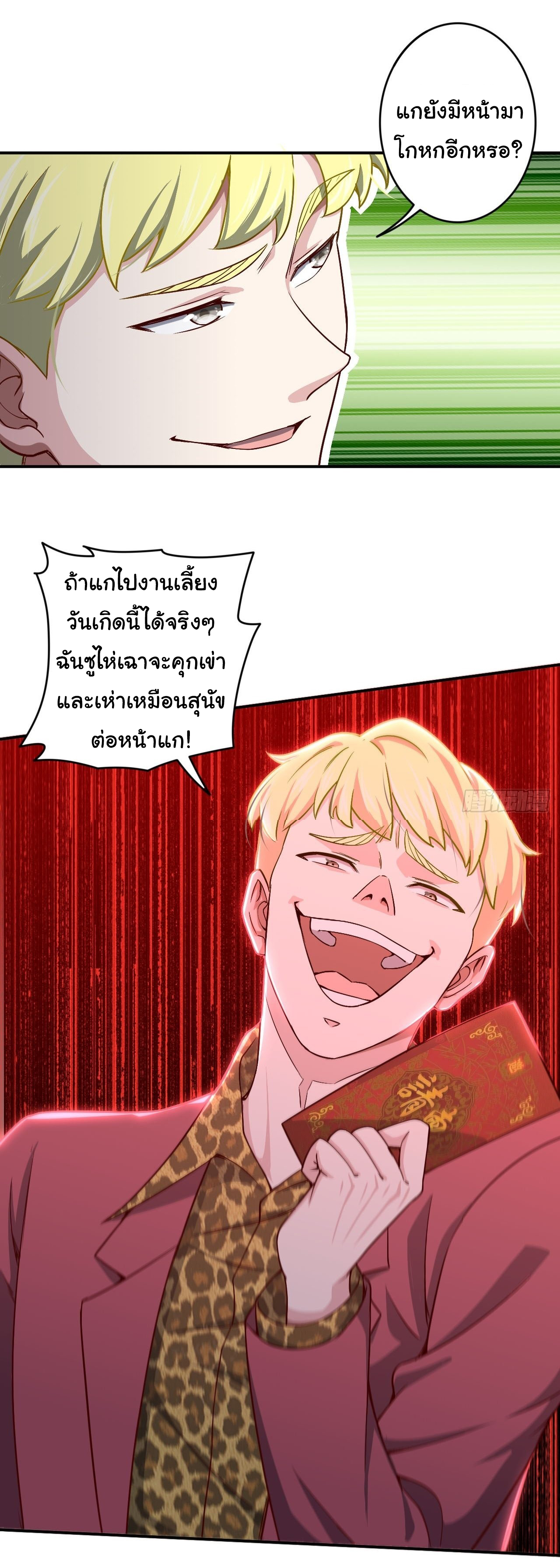 ฉันนี่แหละ "หานซานเฉียน" ตอนที่ 83 หน้า 8
