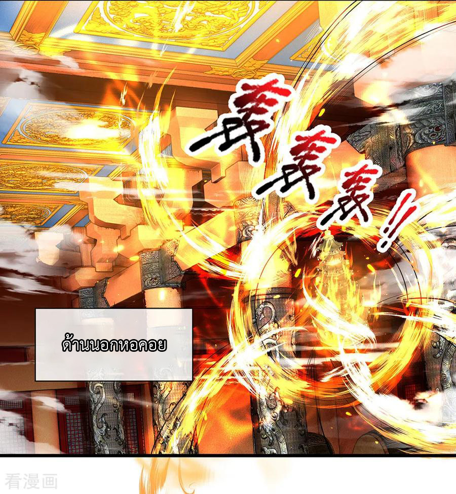 Shura Sword Sovereign ตอนที่ 61 หน้า 12