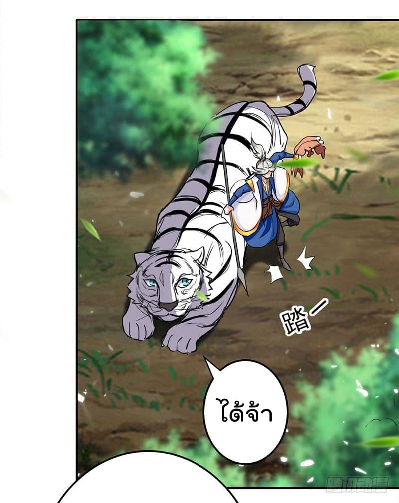 Emperor LingTian จักรพรรดิหลิงเทียน ตอนที่ 26 หน้า 5