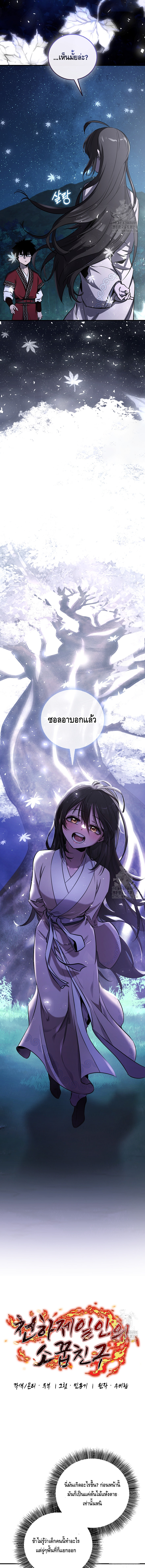Childhood Friend of the Zenith ตอนที่ 24 หน้า 6