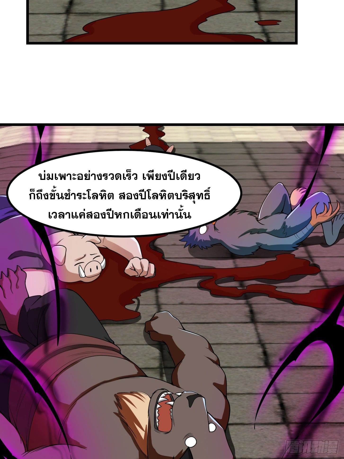 ข้าใช้คัมภีร์ยามว่างบรรลุปราช์ญ (ทันจีน) ตอนที่ 14 หน้า 29