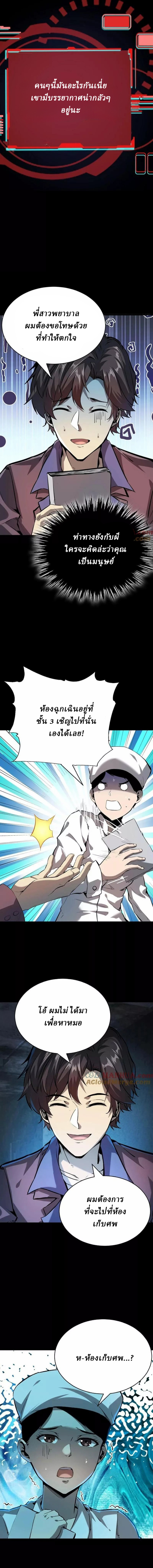 Ghostly Resurgence I Can Transform into a Great Demon ตอนที่ 28 หน้า 2