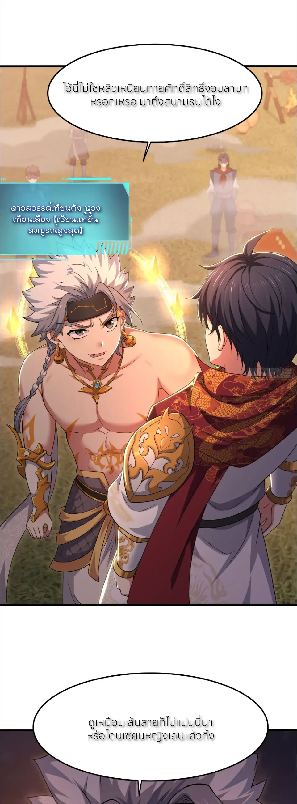 ตายในเกม เกิดใหม่ในร่างราชาปีศาจ ตอนที่ 159 หน้า 10