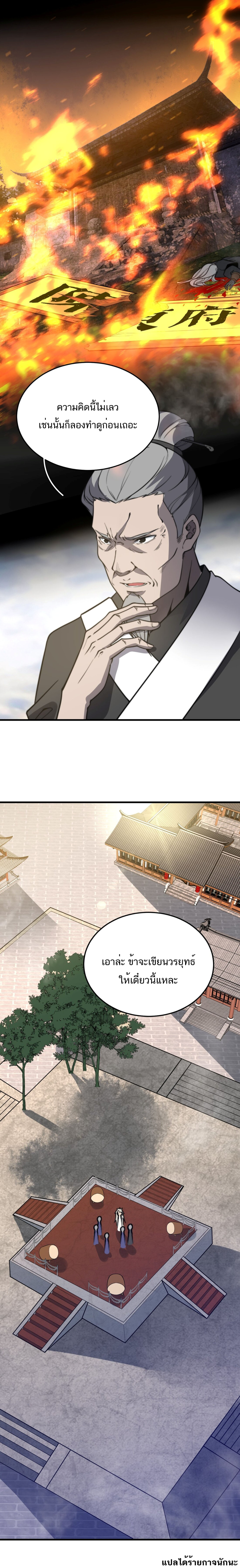 Ultimate Devouring System ตอนที่ 12 หน้า 6