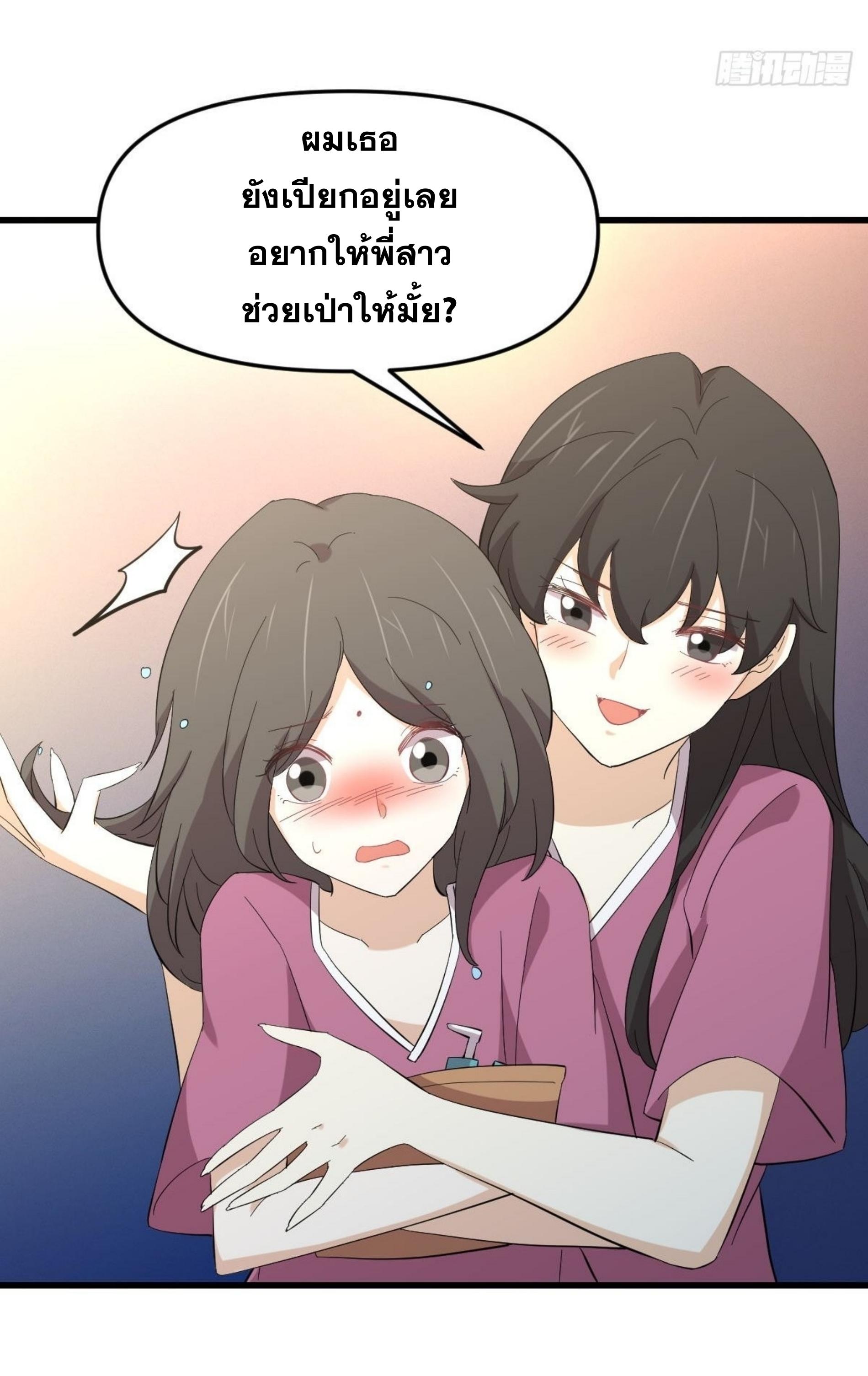 Immortal Swordsman in The Reverse World ข้าเซียนกระบี่ไม่เกาะสตรี ตอนที่ 336 หน้า 43