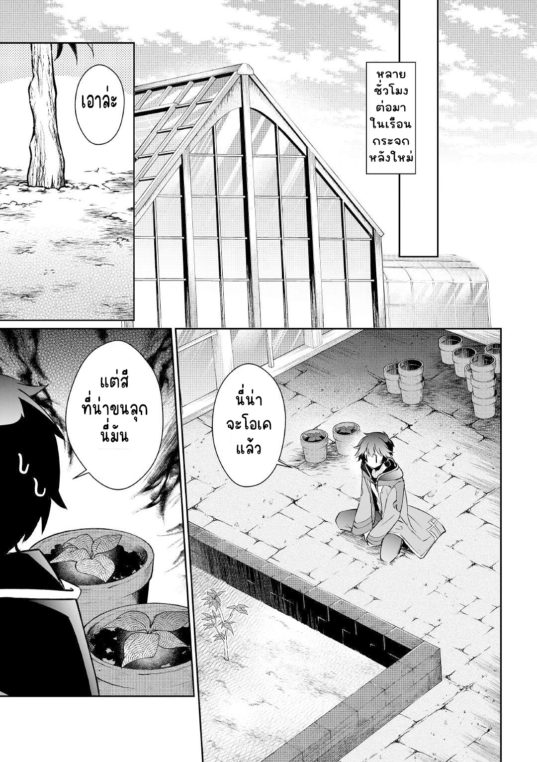 แอชผู้ถูกทอดทิ้งกับดินแดนรกร้าง Daijizen no Mahoutsukai Ashuto, Sutareta Ryouchi de Slow Life ตอนที่ 15 หน้า 7