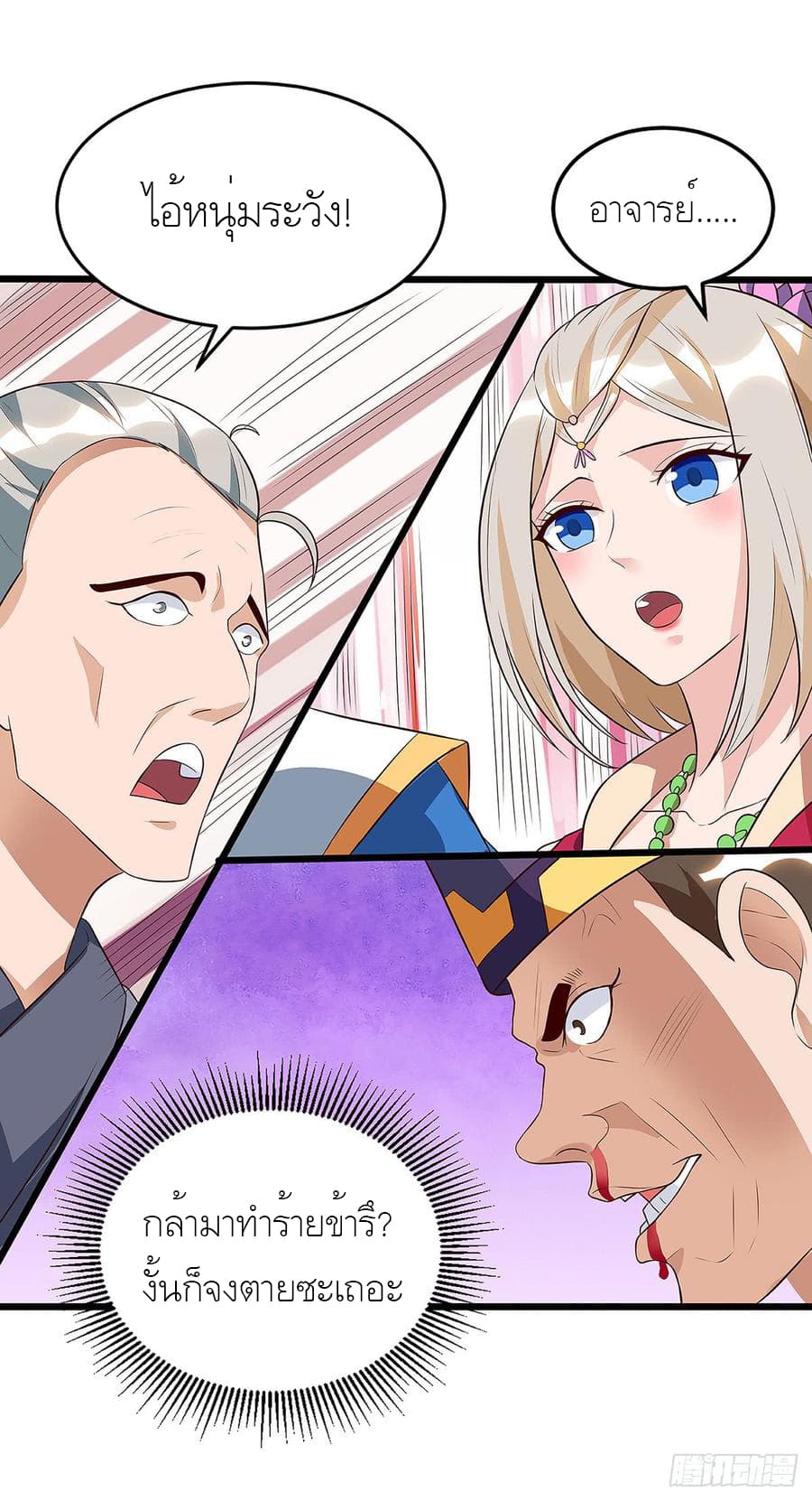 Dominate The Three Realms ตอนที่ 58 หน้า 18