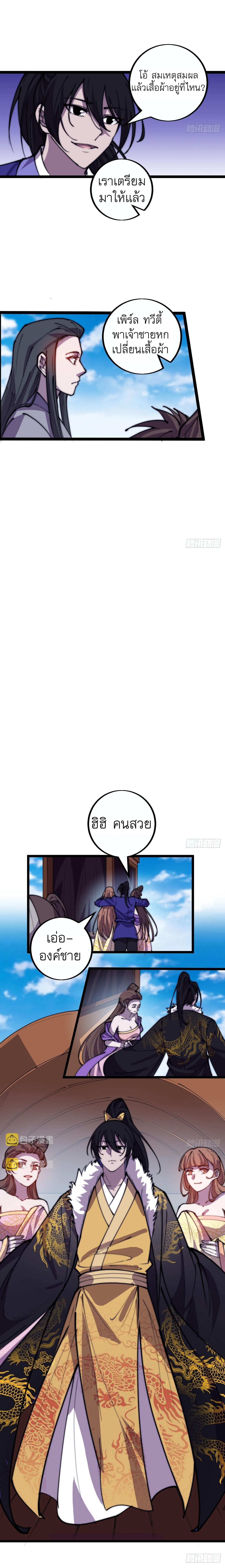 Starting a Mountain ตอนที่ 415 หน้า 6