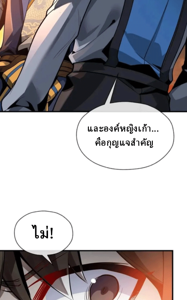 จอมมารสุดแกร่ง ล้างแค้นศิษย์ทรยศ ตอนที่ 76 หน้า 35