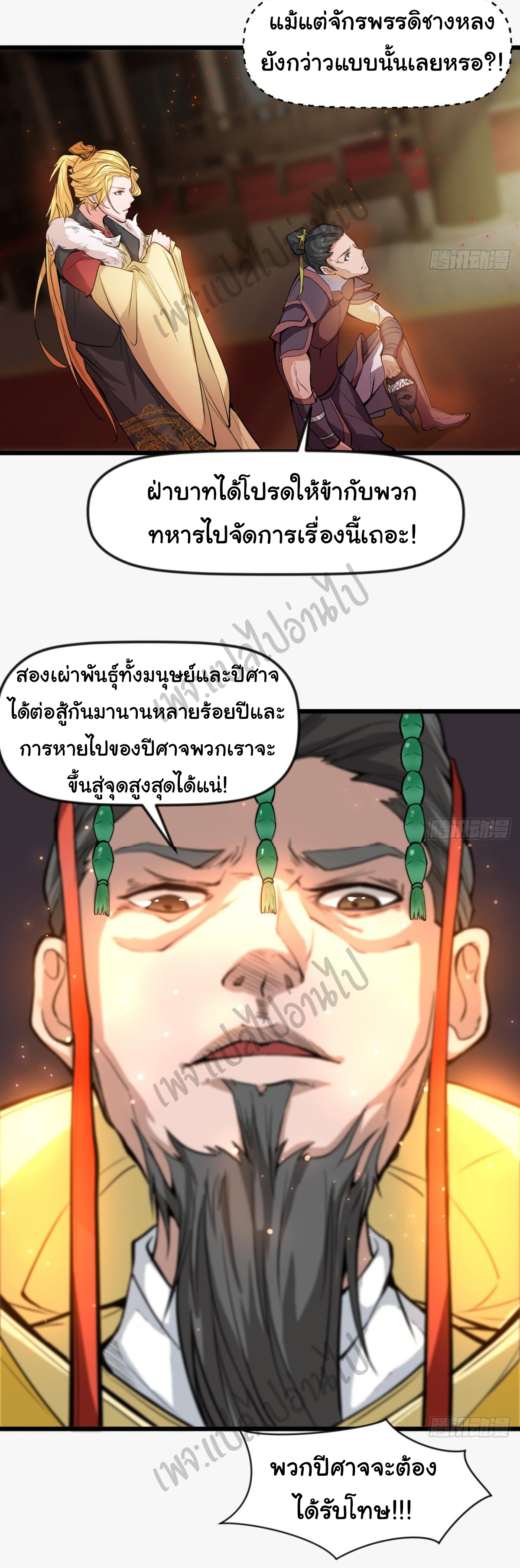 Junior Brother Demon Sovereign is too devoted ตอนที่ 47 หน้า 23
